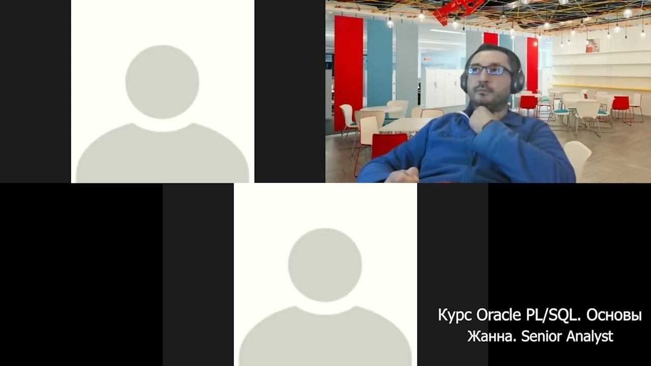Отзыв о курсе Основы Oracle PL/SQL. Поток 1. Жанна - Senior Analyst
