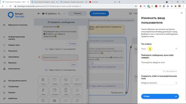 Обзор воронки для онлайн заказа кейтеринга в чат-боте. Шаблоны Smart Sender смотреть онлайн