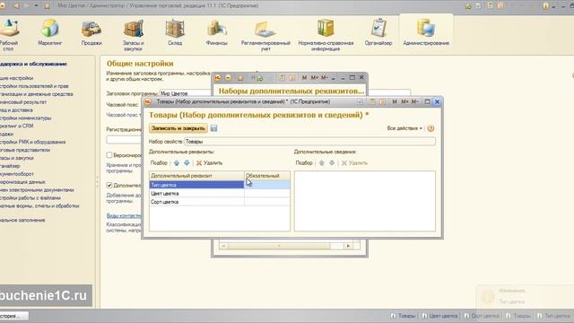 Дополнительные реквизиты и сведения. Пример стандарта наименований номенклатуры в 1С УТ 11