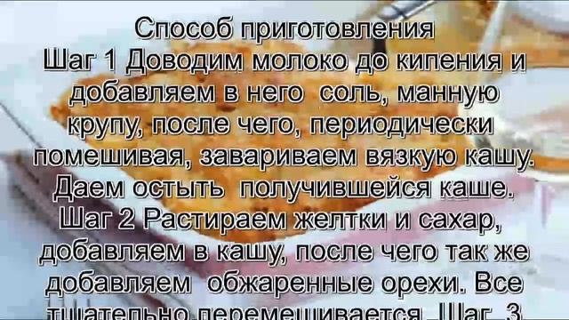 Как приготовить вкусно кашу.Гурьевская каша смотреть онлайн