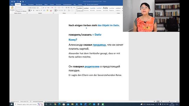 Lektion 34. Dativ von Substantiven. Teil 2 смотреть онлайн