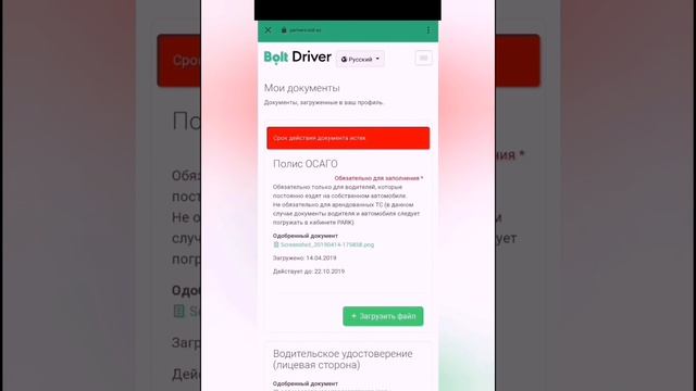 Добавление документов Bolt Driver смотреть онлайн
