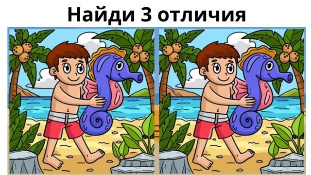 Найди 3 отличия смотреть онлайн