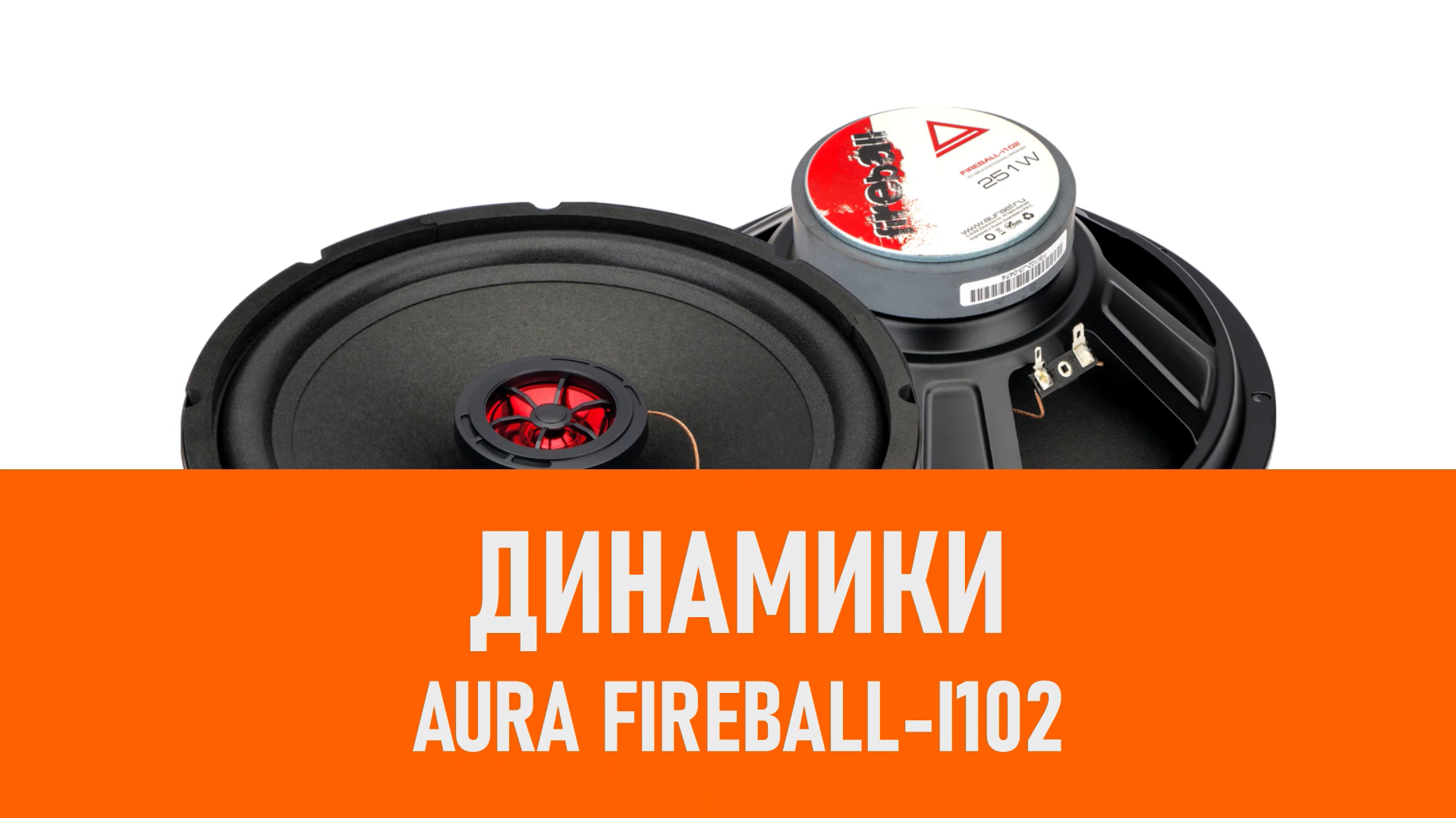 Распаковка динамиков Aura Fireball-i102 смотреть онлайн