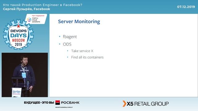 Сергей Пузырёв, Facebook. Кто такой Production Engineer в Facebook? смотреть онлайн