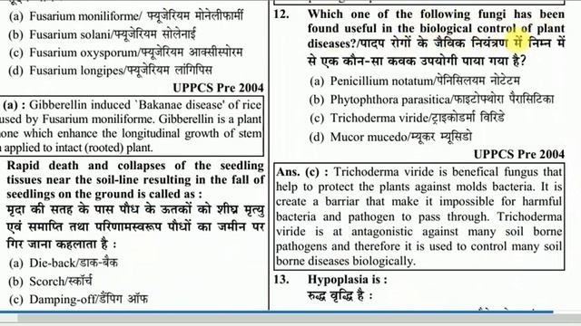 PLANT PATHOLOGY MCQ 1, TGT, PGT BIOLOGY, PCS, ASSISTANT PROFESSOR BOTANY смотреть онлайн
