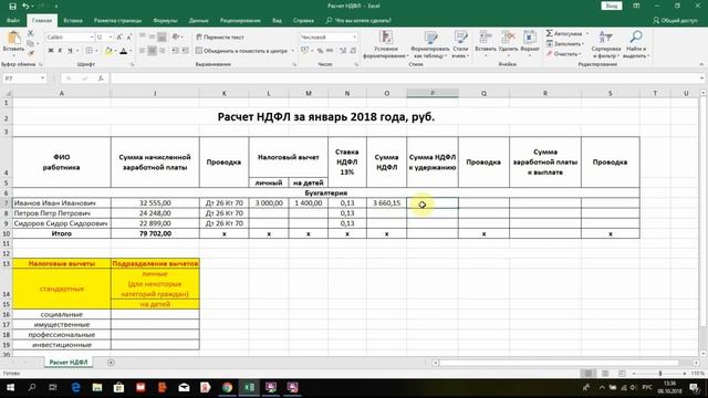 НДФЛ | Налоги с зарплаты | Как рассчитать налоги | Подоходный налог | Налог на доходы физических ли смотреть онлайн