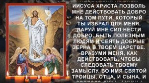 Очень сильная молитва на удачу. Молитва Господу которая вас удивит