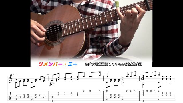 [Guitar TAB sheet]remember me (reunion) from "Coco" смотреть онлайн
