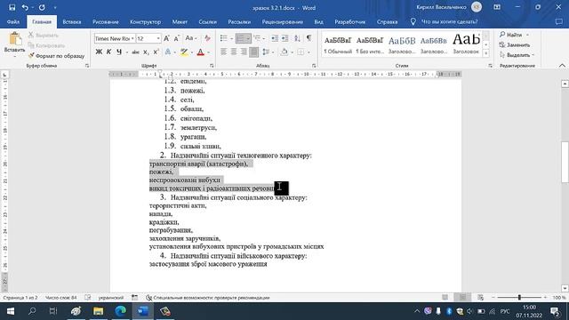 WORD 8 класс МНОГОУРОВНЕВЫЕ СПИСКИ смотреть онлайн