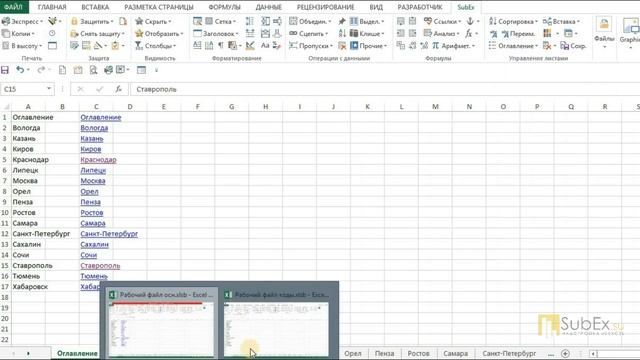Вывести список листов книги Excel (создать оглавление файла) смотреть онлайн