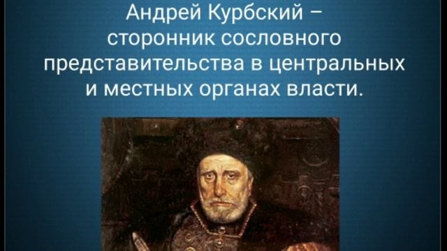 Переписка Ивана Грозного и Андрея Курбского смотреть онлайн