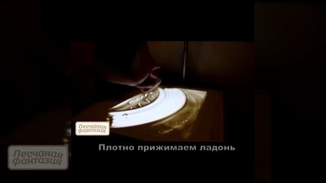 Уроки рисования песком 3 - "Рисуем линии" смотреть онлайн