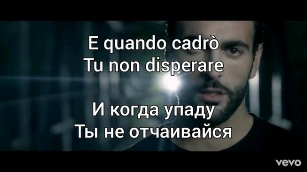 Marco Mengoni Guerriero (с переводом на русский)