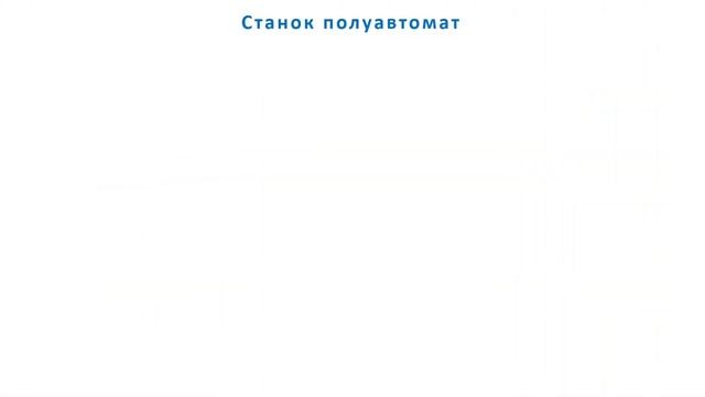 Автоматические и полуавтоматические токарные станки смотреть онлайн