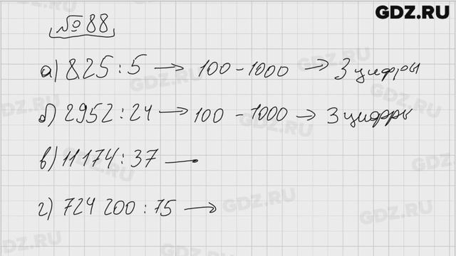 № 88 - Математика 5 класс Виленкин смотреть онлайн