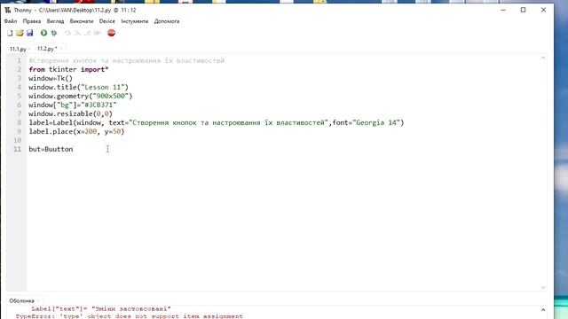 8 клас. Мова програмування PYTHON. Створення кнопок та настроювання їх властивостей. Урок з теми №1 смотреть онлайн