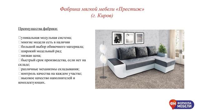 Мебельные фабрики, с которыми мы работаем смотреть онлайн