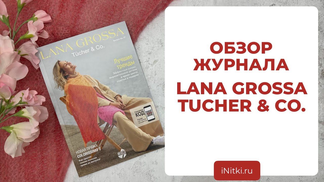 ОБЗОР ЖУРНАЛА TUCHER Lana Grossa : вяжем яркие палантины смотреть онлайн