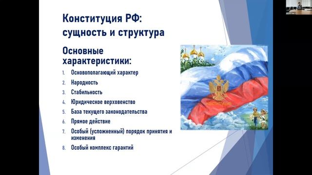 Интерактивная лекция для школьников о конституционном праве России смотреть онлайн