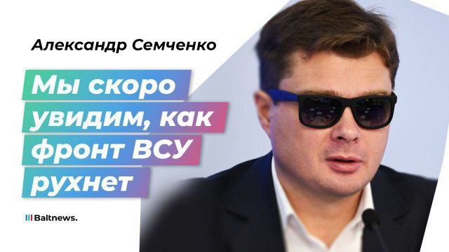 Фронт вот-вот рухнет, – Александр Семченко