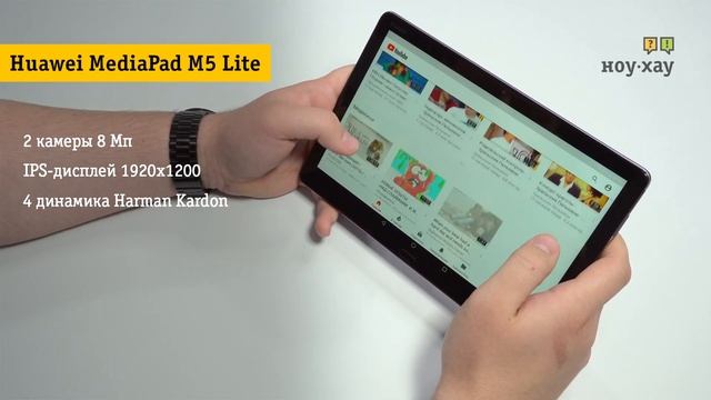 Основные фишки планшета Huawei MediaPad M5 Lite 10.1 смотреть онлайн