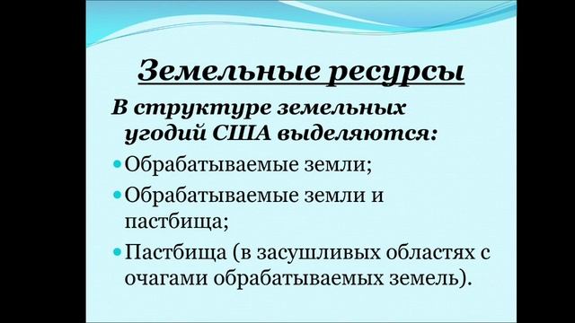 урок географии 11 класс на тему: Общая характеристика США. смотреть онлайн
