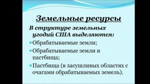 урок географии 11 класс на тему: Общая характеристика США.