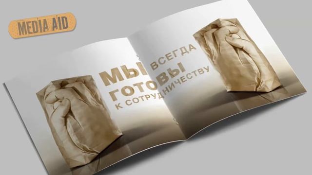 Верстка брошюры в MEDIA AID смотреть онлайн
