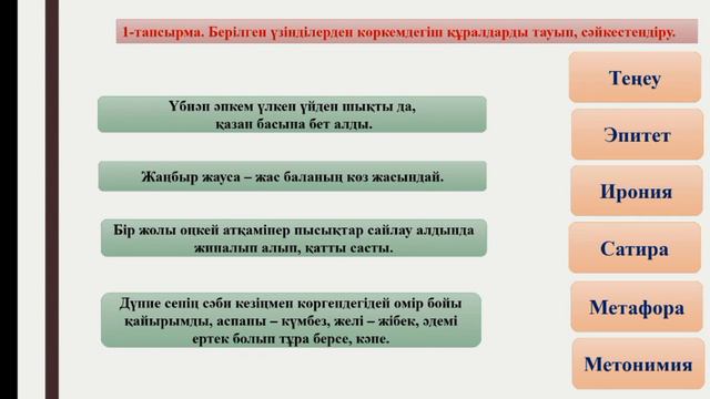 8 сынып, қазақ әдебиеті "Ұшқан ұя" повесінің көркемдік стилі смотреть онлайн
