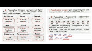 ГДЗ Рабочая тетрадь по русскому языку 3 класс Страница.7 Часть. 2 Канакина
