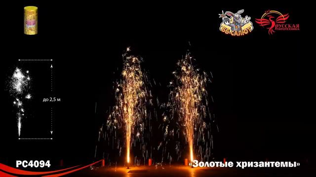 Фонтан пиротехнический РС4094 Золотые хризантемы смотреть онлайн