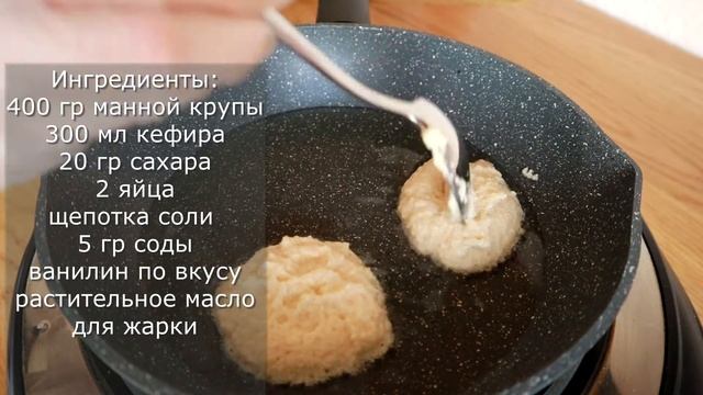 Кефир и Манка, всё ооочень быстро и просто ??? смотреть онлайн