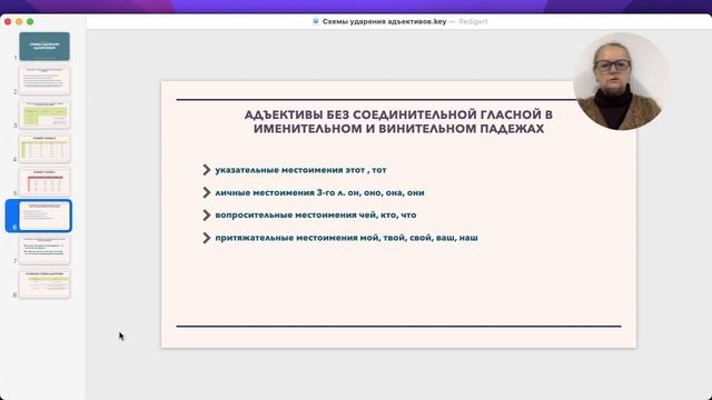 283. Адъективы. Схемы ударения