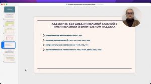 283. Адъективы. Схемы ударения