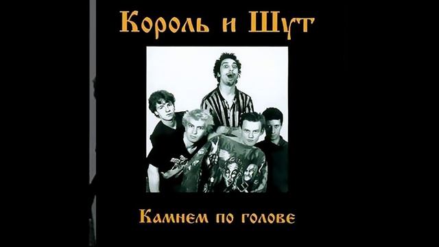 Камнем по голове