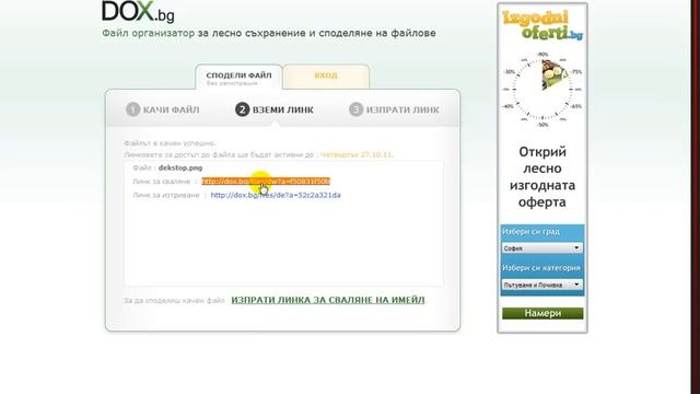 Качване на файлове в Dox.BG смотреть онлайн