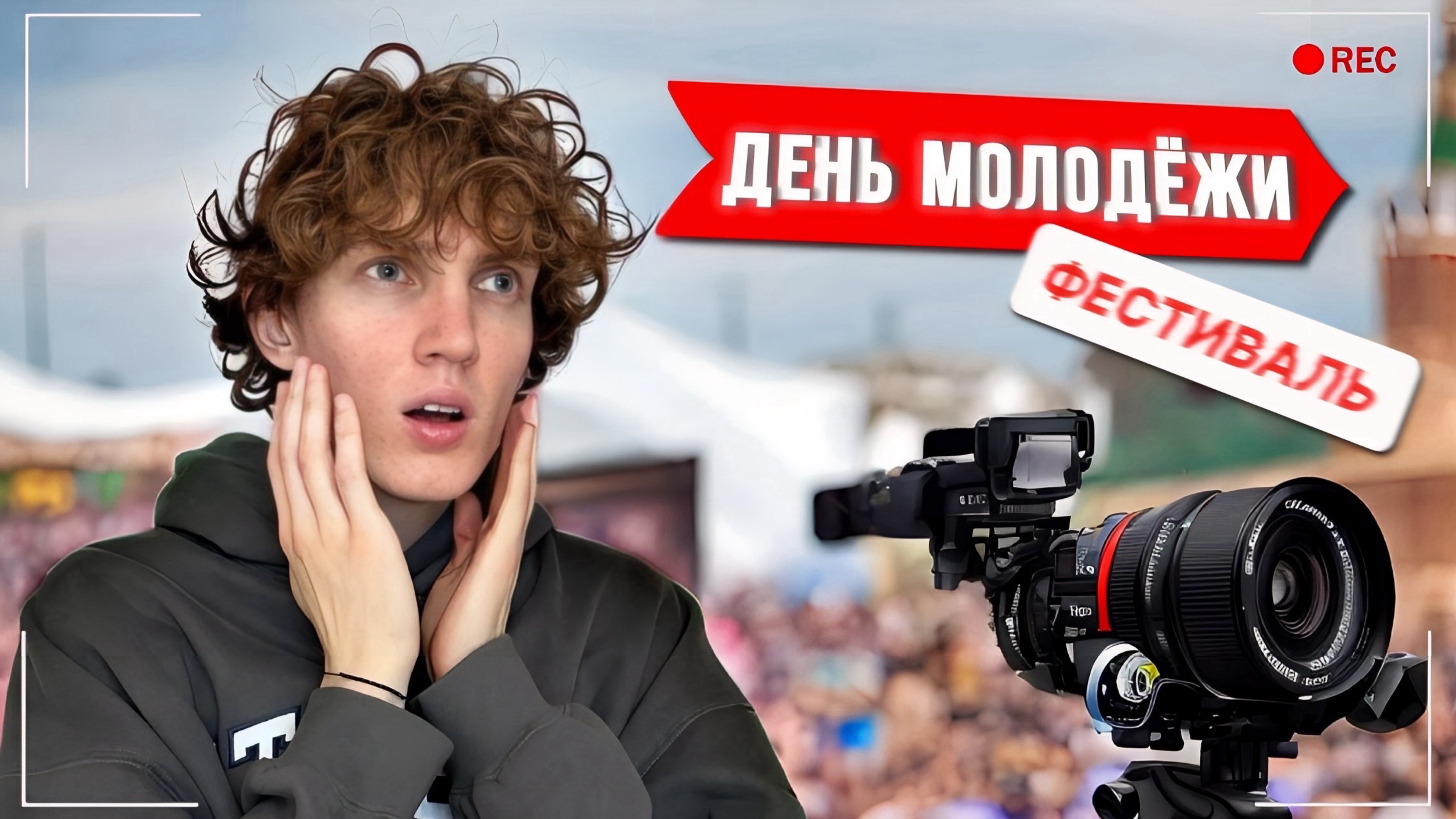 ДЕНЬ МОЛОДЁЖИ | парк левобережный Ростов-на-Дону смотреть онлайн