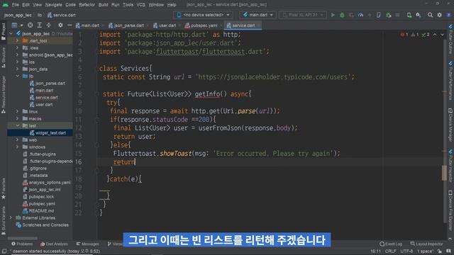 [Flutter / 플러터] 웹상에 있는 Json 데이터 실패 없이 끌어와서 보여주기 смотреть онлайн