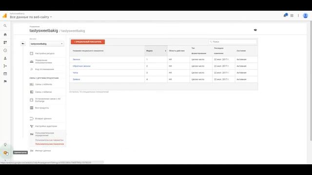 Интеграция CoMagic с Universal Analytics смотреть онлайн