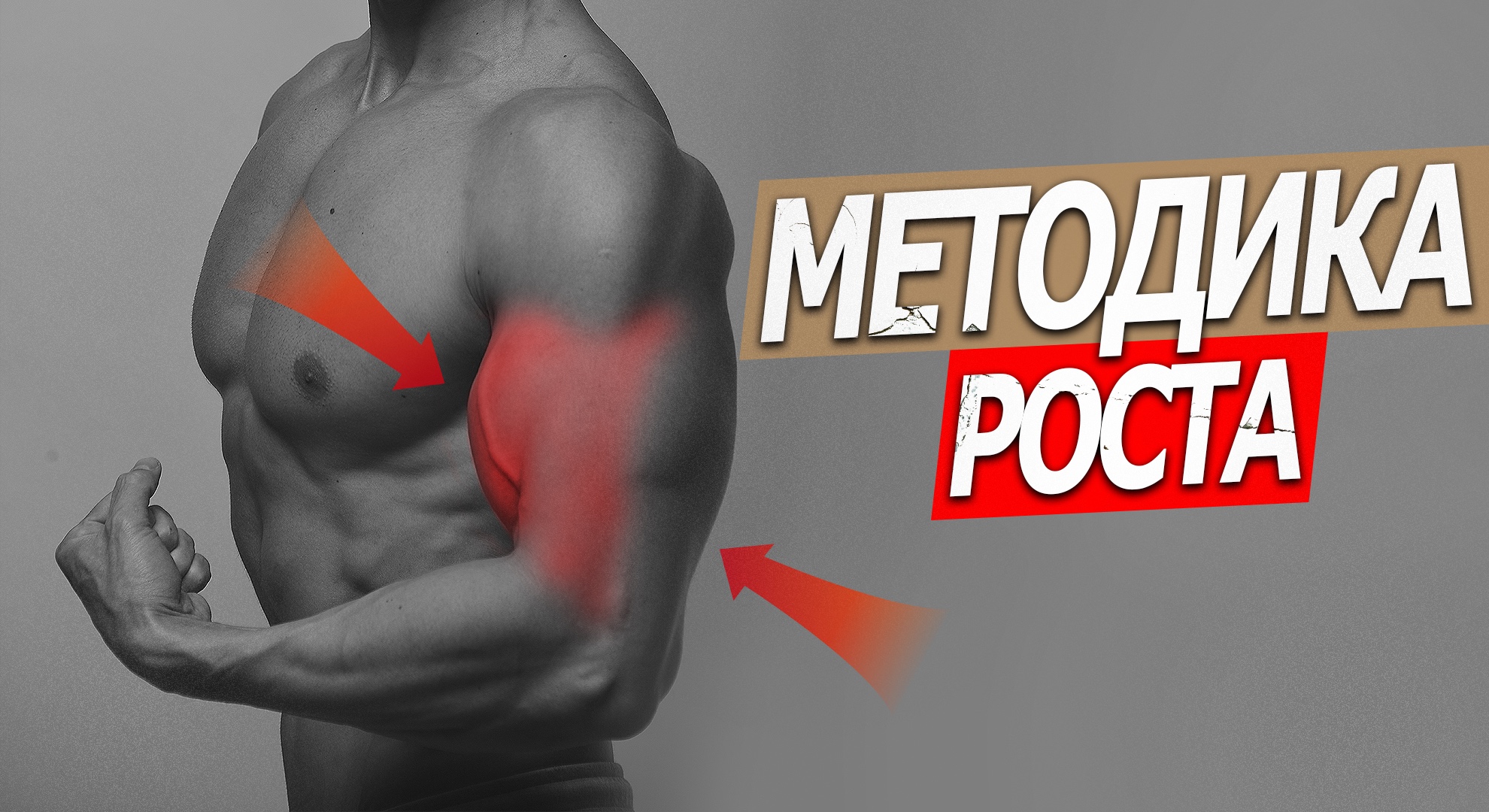 Использую эту методику для роста бицепсов: понадобятся только 2 гантели смотреть онлайн