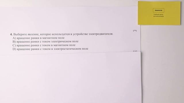 3. Физика, 8 класс, СОР 2 за III четверть смотреть онлайн