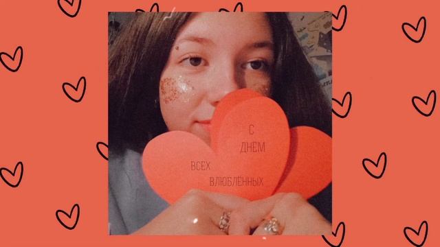 легостаева. — С ДНЁМ ВСЕХ ВЛЮБЛЁННЫХ смотреть онлайн