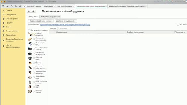 Интеграция ККТ SKY-PRINT c 1C или как подключить ККТ к 1С. смотреть онлайн