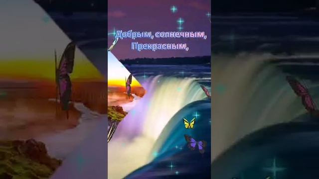 ДОБРЫЙ ДЕНЬ / ХОРОШЕГО ДНЯ / ПОЖЕЛАНИЯ / ХОРОШЕГО НАСТРОЕНИЯ смотреть онлайн