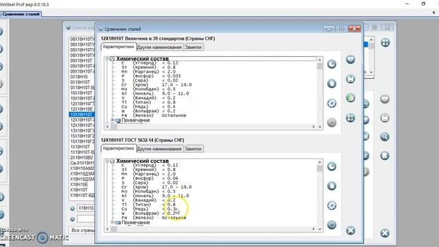 WinSteel 9. Аналоги и другие наименования сталей смотреть онлайн