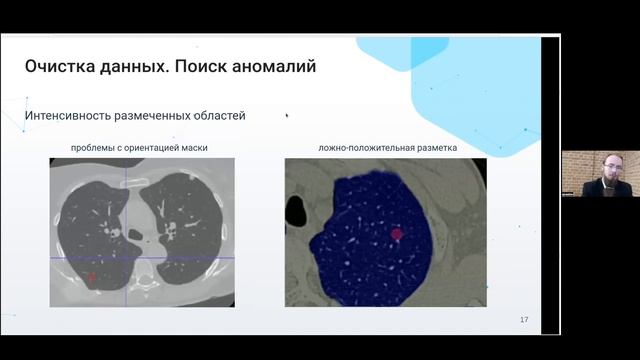 Николай Филатов | Обзор методов очистки данных и контроля качества разметки смотреть онлайн