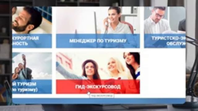 Курс обучения "Гид-экскурсовод" смотреть онлайн