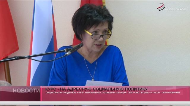 Курс - на адресную социальную политику. смотреть онлайн