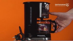 Обзор кофеварки REDMOND RCM-M1507, капельная | Ситилинк